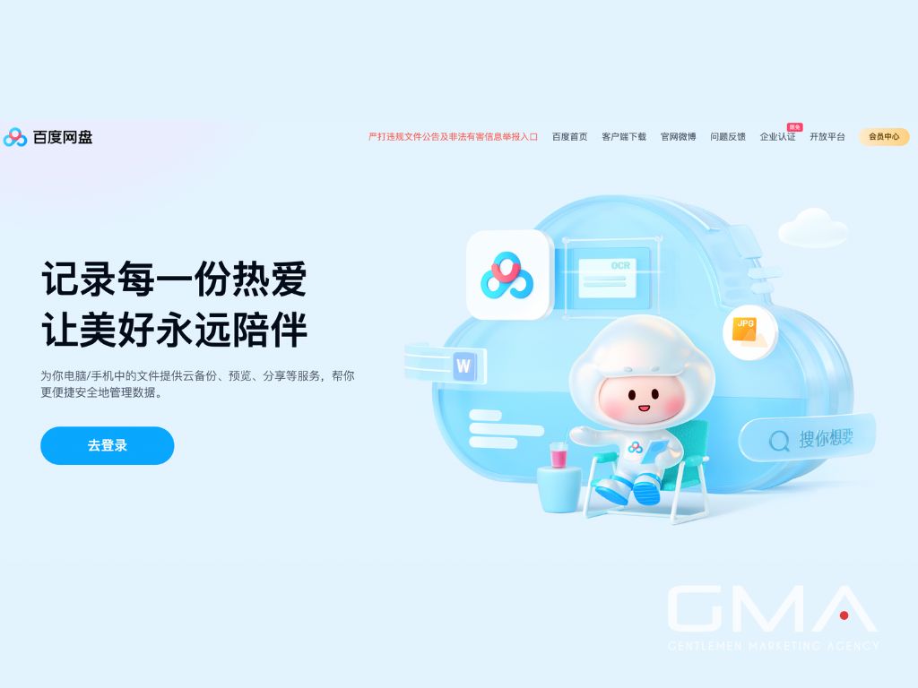 A quick guide to Baidu Wangpan