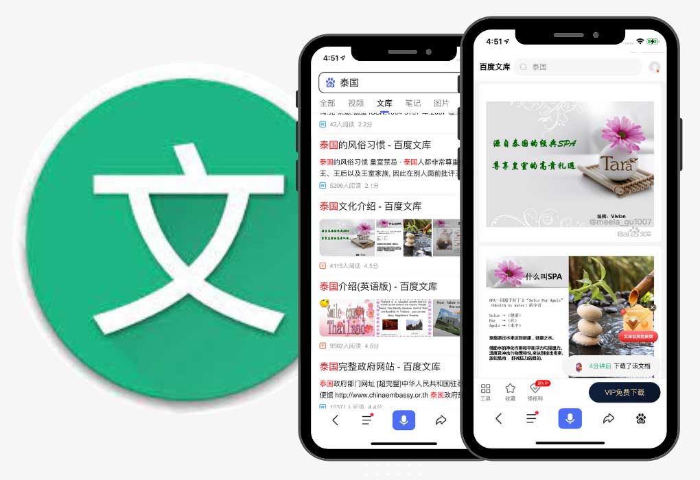 undercover ads on baidu wenku app 