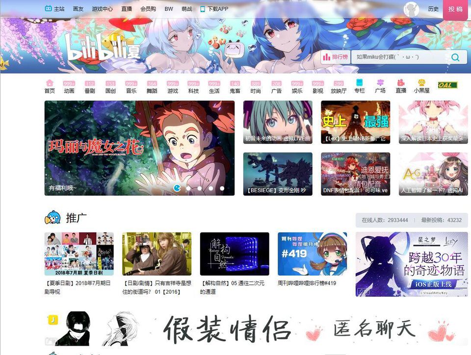Chinese Social Media - bilibili homepage