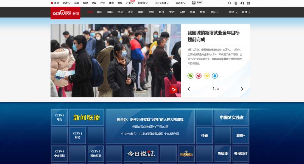 CCTV website in China