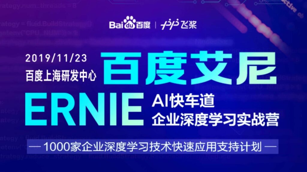 Ernie - PaddlePaddle