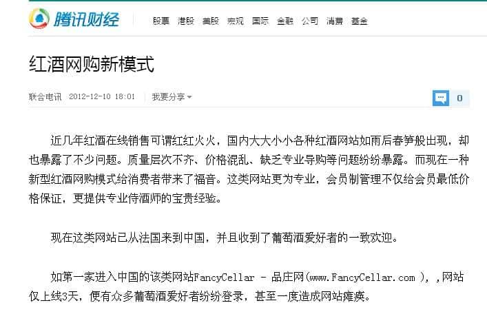 Tencent news about fancycellar