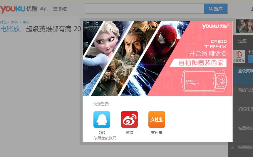 Youku ads: post-roll ads